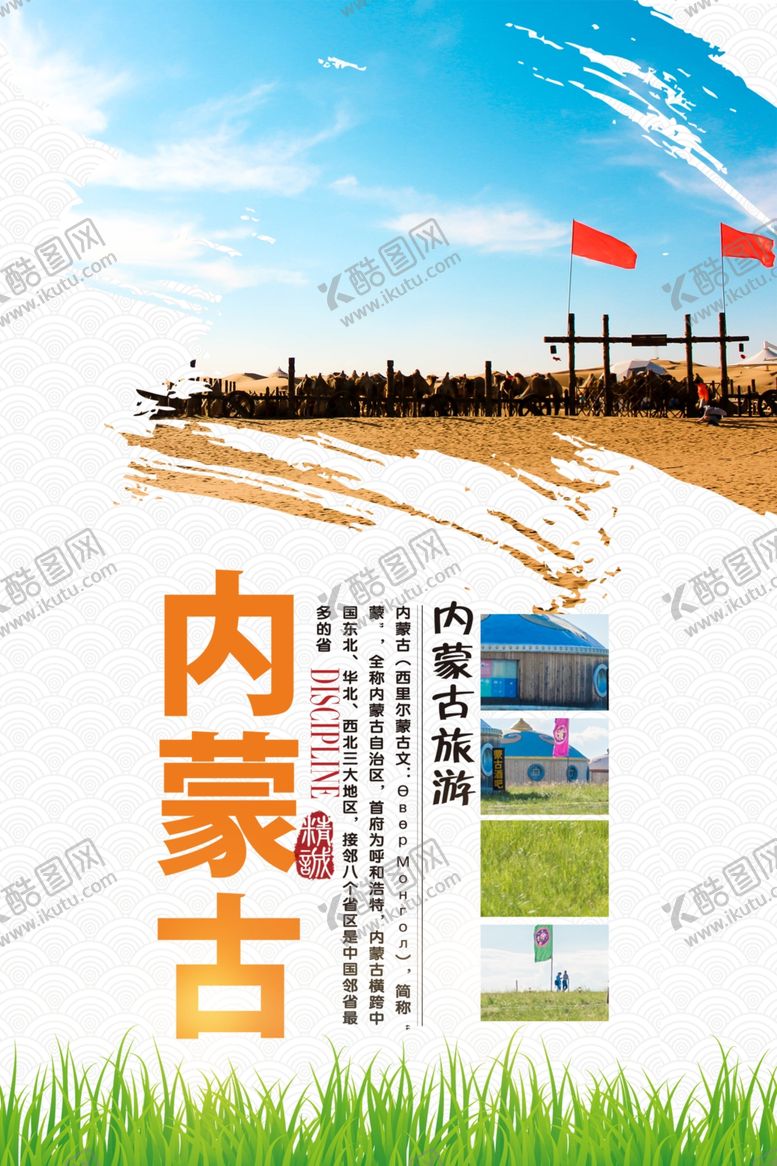 编号：75632106300640132810【酷图网】源文件下载-内蒙古旅游