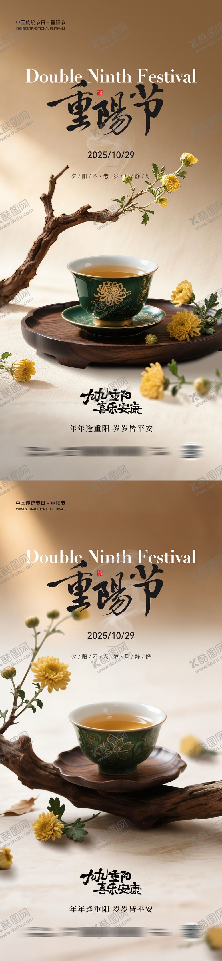 编号：66891310102104535583【酷图网】源文件下载-重阳节中式系列海报