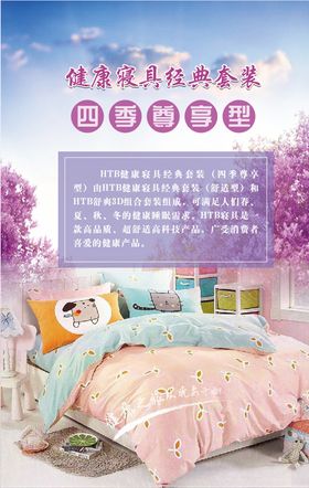 健康寝具
