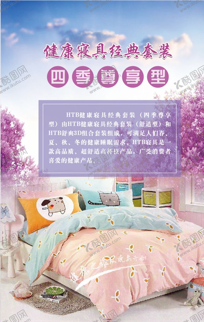 编号：87857805101632543669【酷图网】源文件下载-健康寝具