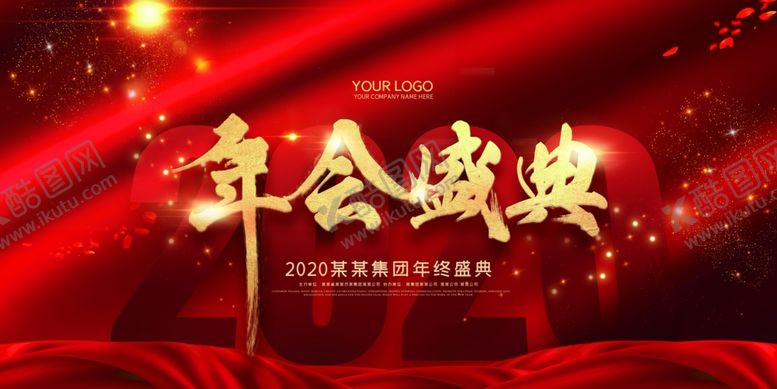 编号：39155206261424577832【酷图网】源文件下载-企业年会背景