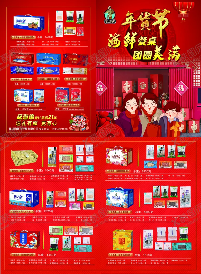 编号：29741509222012180167【酷图网】源文件下载-年货节购物折页