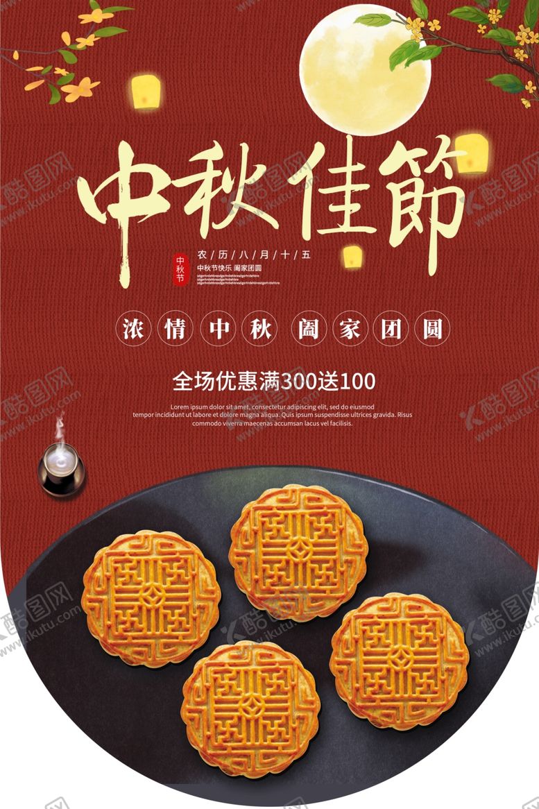 编号：60629406260743418160【酷图网】源文件下载-中秋佳节
