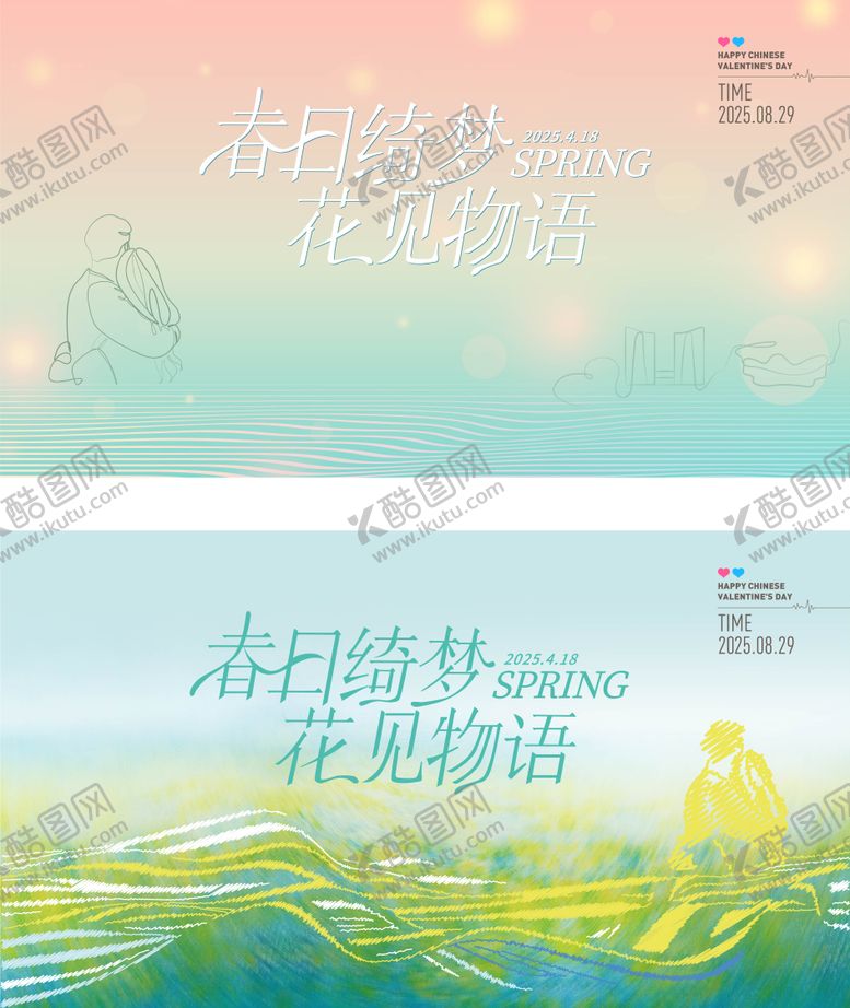 编号：73729610112210234688【酷图网】源文件下载-浪漫七夕爱在盛夏