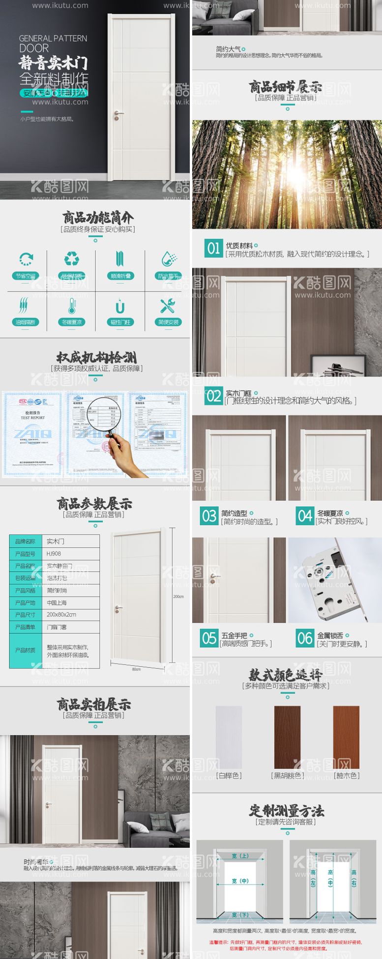 编号：29268611250033196347【酷图网】源文件下载-实木门电商详情页