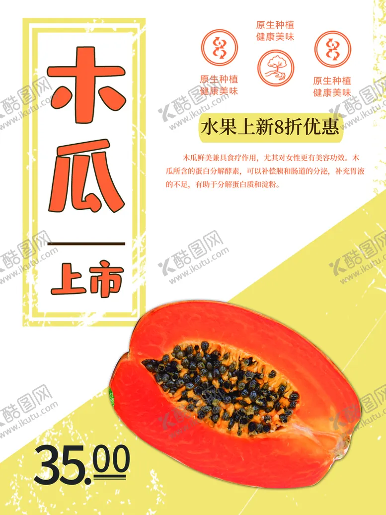 编号：20517909181144355182【酷图网】源文件下载-木瓜