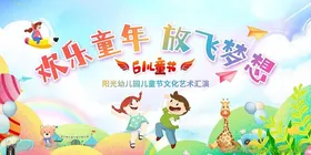 儿童节背景
