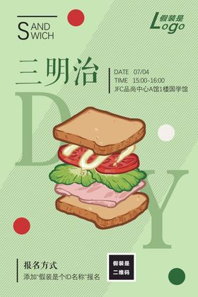 地产三明治DIY活动海报