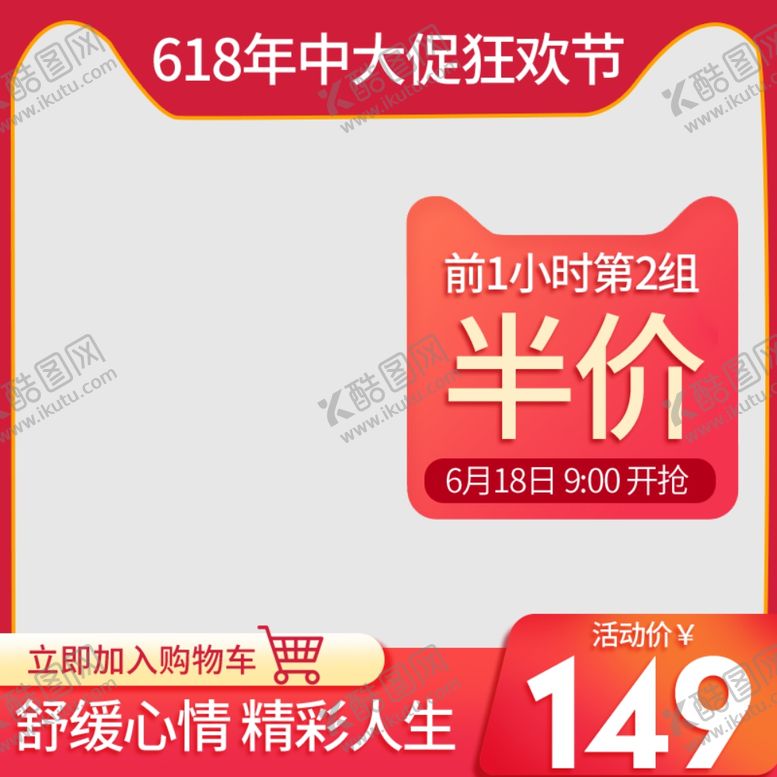 编号：39282401261628516573【酷图网】源文件下载-淘宝主图