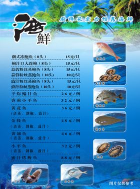 特色海鲜菜单背面