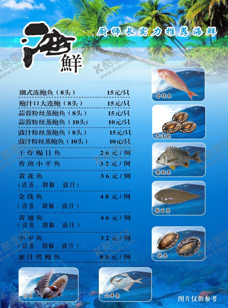编号：92827107021436092590【酷图网】源文件下载-特色海鲜菜单背面
