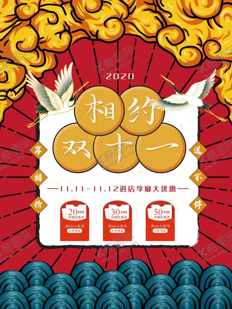 编号：38931104180044196411【酷图网】源文件下载-双十二