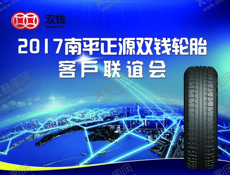 编号：38786710170503384992【酷图网】源文件下载-双钱轮胎