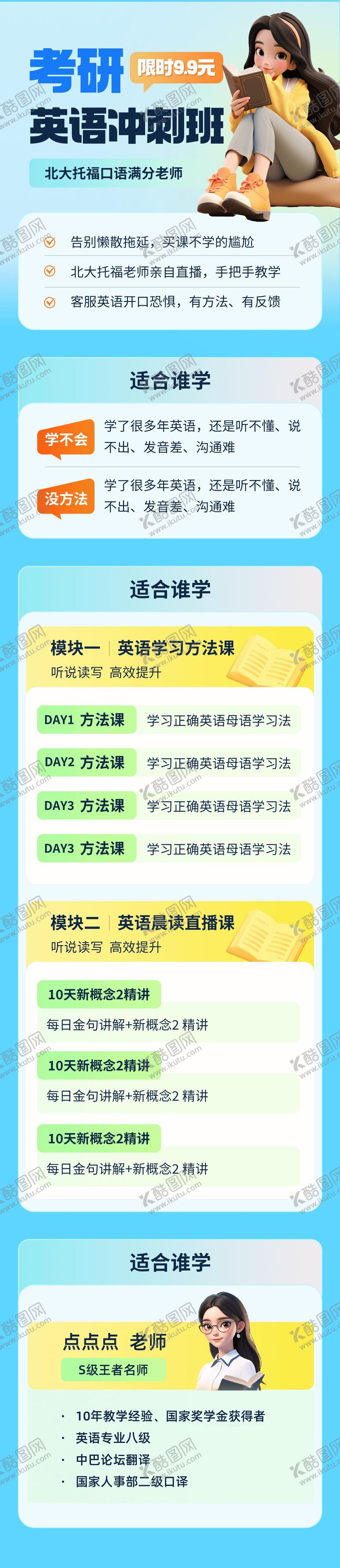 编号：41435303041746021646【酷图网】源文件下载-考研英语冲刺班