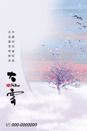 大雪海报