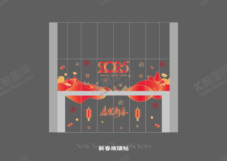 编号：54628101052053296780【酷图网】源文件下载-新春玻璃贴