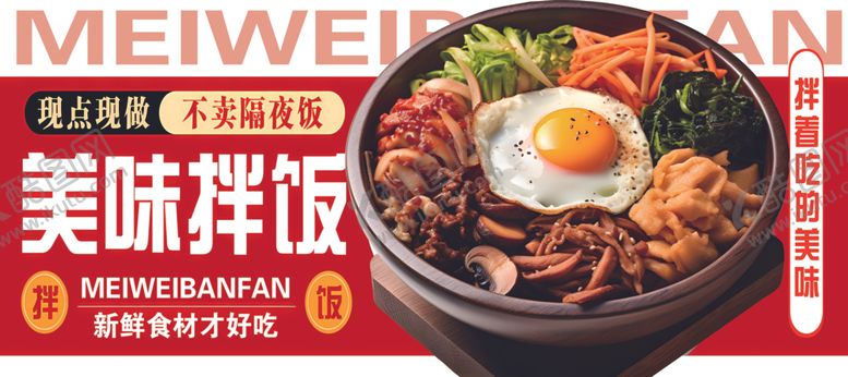 编号：97166305270837559373【酷图网】源文件下载-美味拌饭诱人呈现
