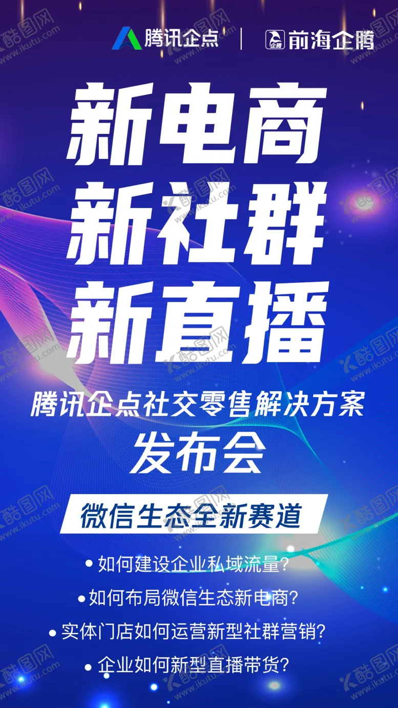 编号：80461309170915146289【酷图网】源文件下载-发布会造势海报