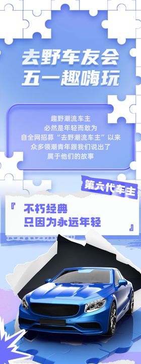 车友会活动集结长图海报