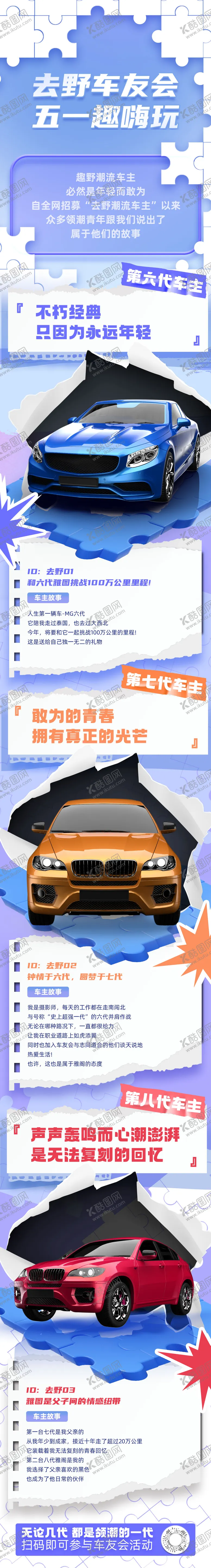 编号：41847711191051212436【酷图网】源文件下载-车友会活动集结长图海报