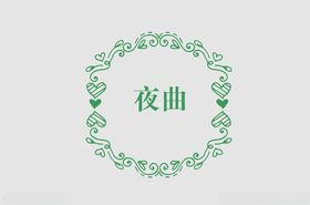 边框