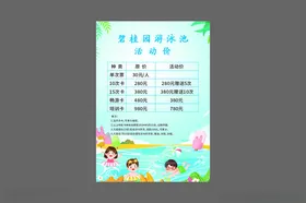 游泳馆价目表