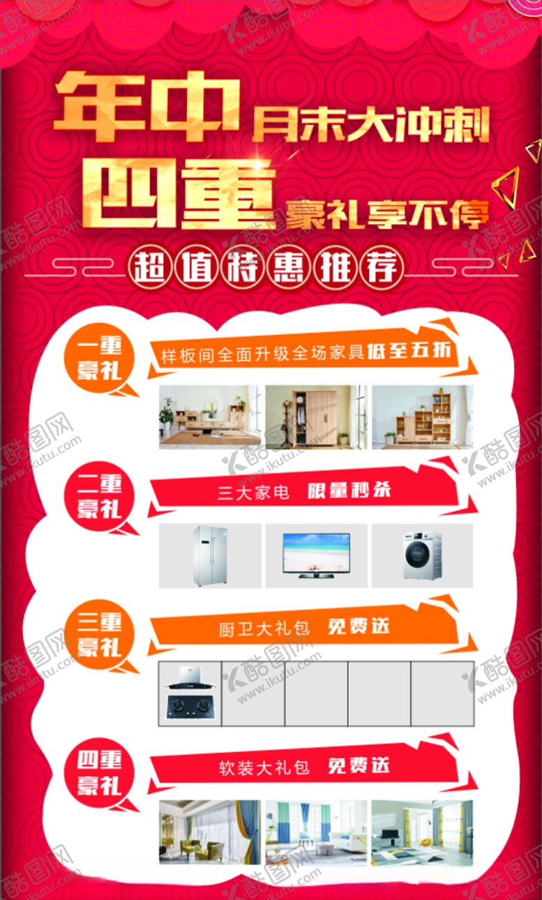 编号：54704105172105377428【酷图网】源文件下载-年中大促四重豪礼送不停
