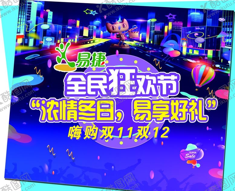 编号：70790004281927348583【酷图网】源文件下载-嗨购双11