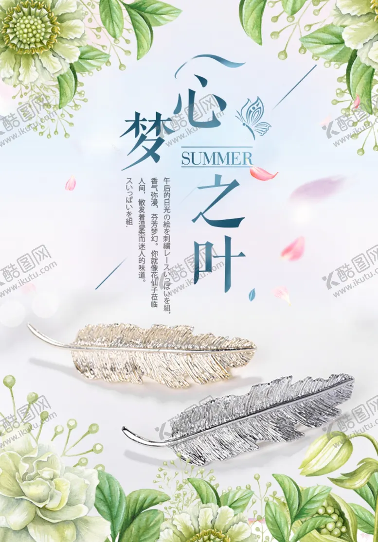 编号：43373702161825259286【酷图网】源文件下载-饰品海报