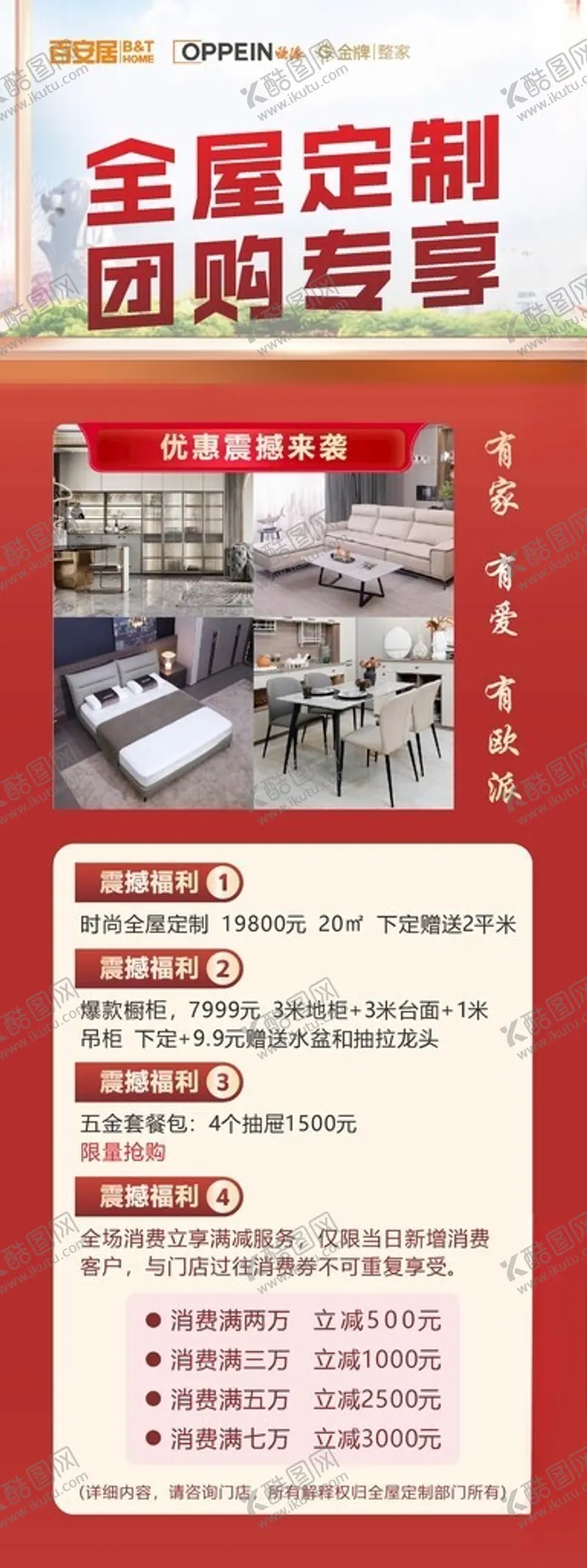编号：20366202030619487595【酷图网】源文件下载-全屋定制活动海报