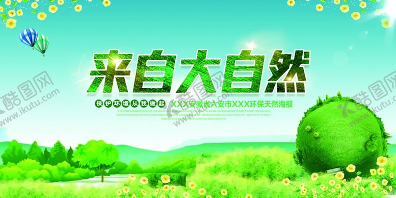 编号：38543010280706491689【酷图网】源文件下载-保护环境文明城市公益海报素材