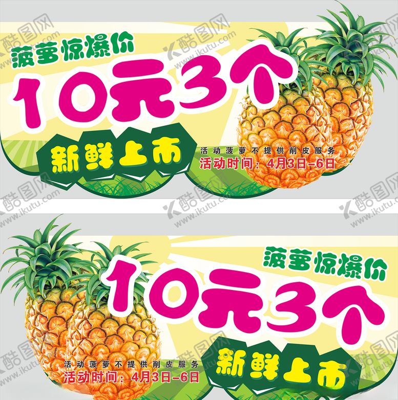编号：76526709300230156609【酷图网】源文件下载-超市菠萝吊牌