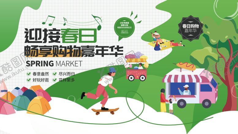 编号：45535304040519278704【酷图网】源文件下载-春日嘉年华活动