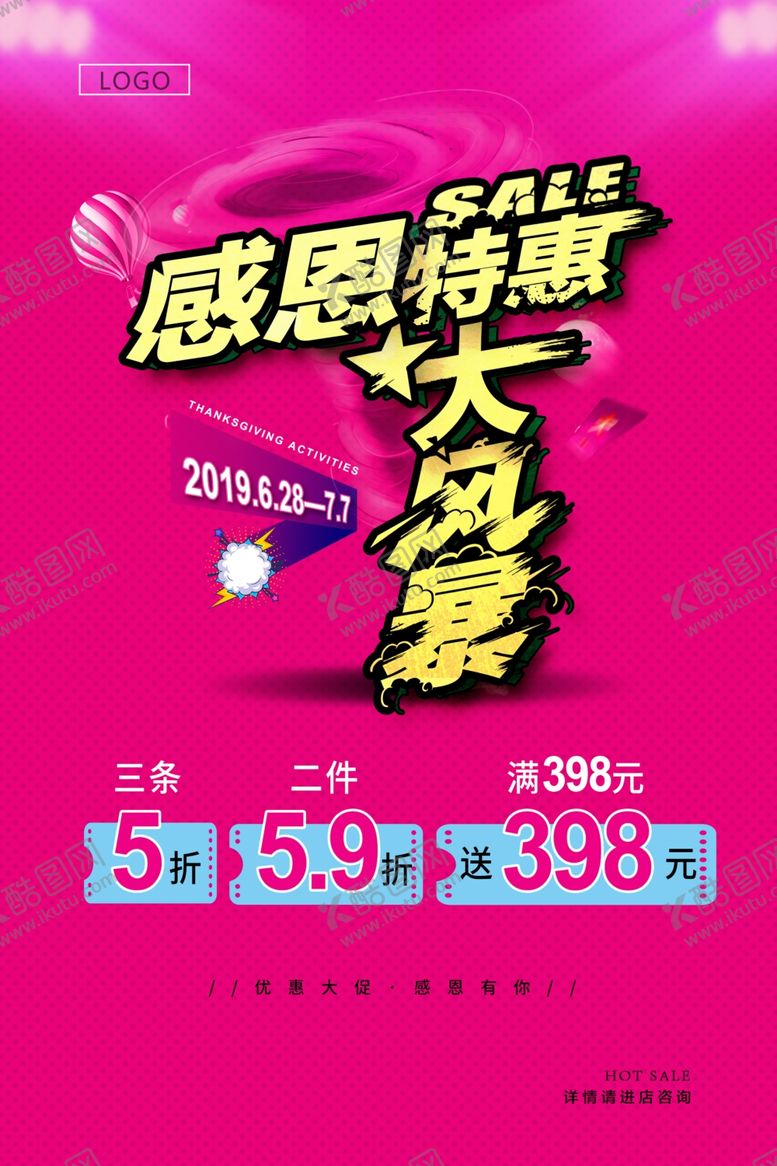 编号：90673509231548059540【酷图网】源文件下载-周年庆感恩促销