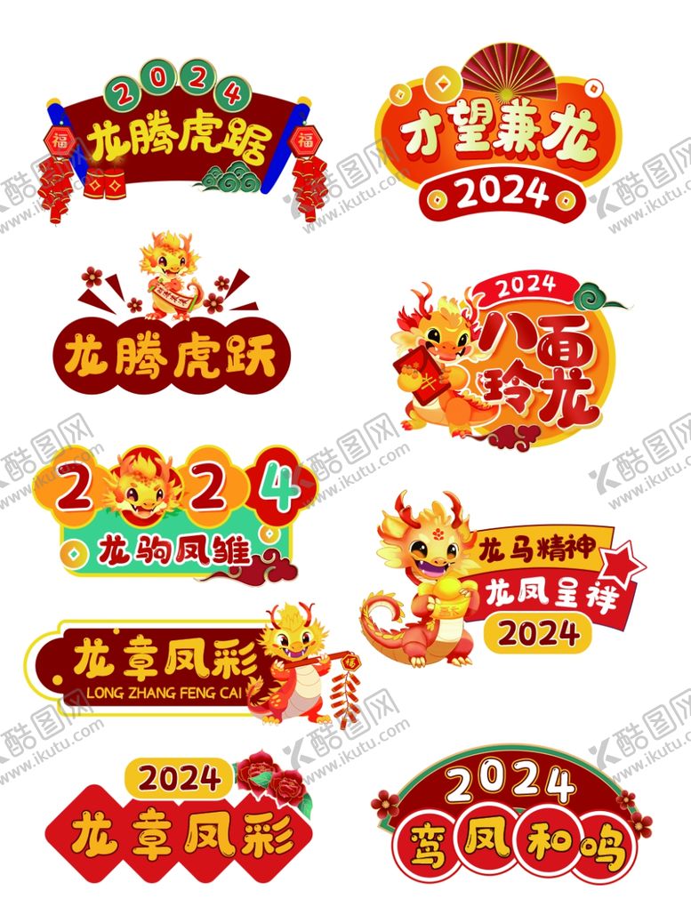 编号：24852012130559351281【酷图网】源文件下载-龙年手举牌