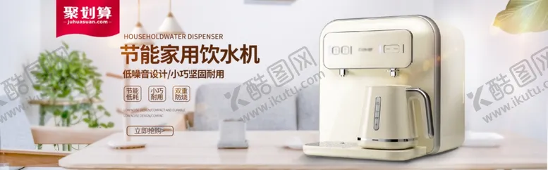 编号：82353409240912366025【酷图网】源文件下载-节能家用饮水机
