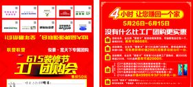 615建材工厂团购会邀请