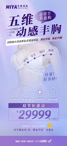 医美双节活动海报