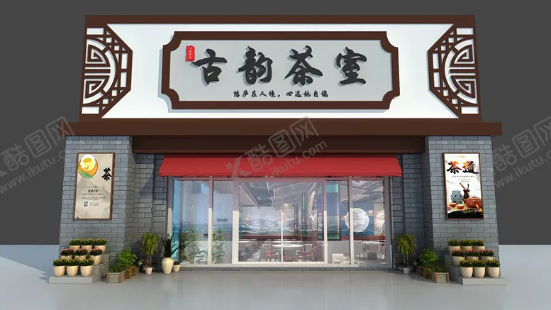 编号：61290101270252243241【酷图网】源文件下载-茶饮门头茶馆门头中式招牌门头