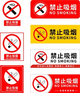 禁止吸烟标语抽学校展板口号