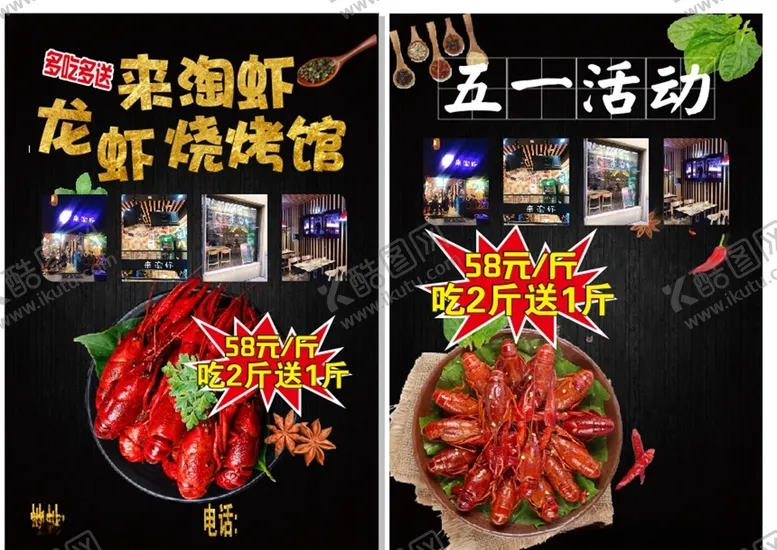 编号：68998909181523045569【酷图网】源文件下载-小龙虾