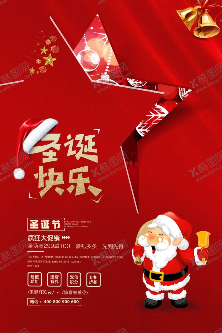 编号：85725110310824219845【酷图网】源文件下载-圣诞海报