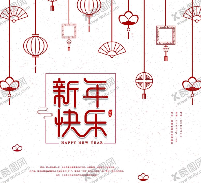 编号：36582307071530228443【酷图网】源文件下载-新年喜庆红色海报