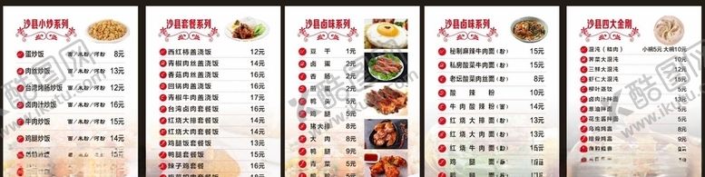 编号：35983910310725198260【酷图网】源文件下载-菜单灯箱