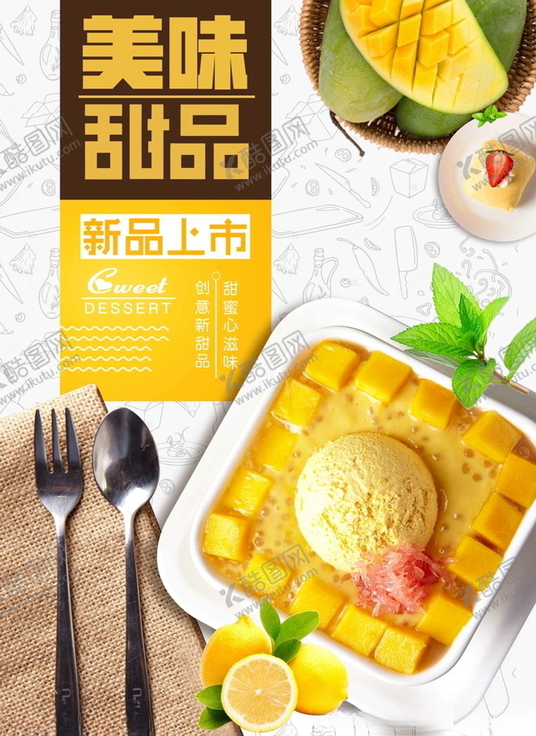 编号：60277305080051058498【酷图网】源文件下载-清新港式甜品彩页菜单