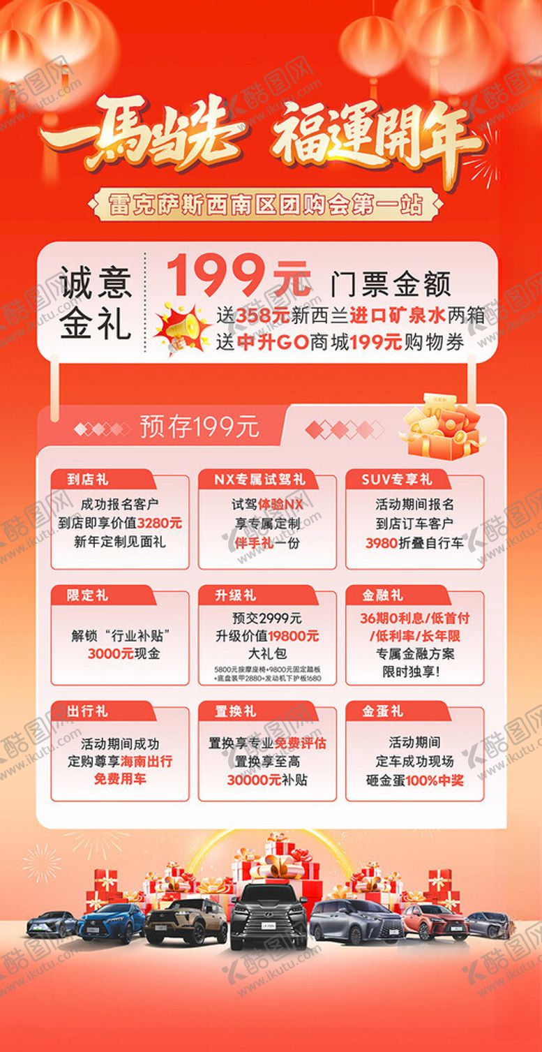 编号：43335504012002087956【酷图网】源文件下载-一马当先福运开年汽车新春活动政