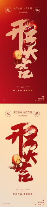 医美新年开工大吉海报