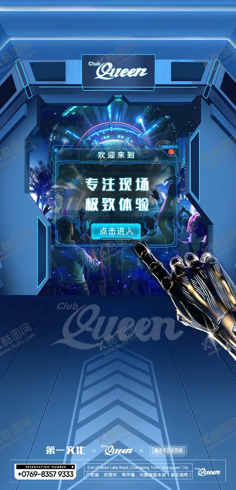 编号：28174904242210449191【酷图网】源文件下载-夜店宣传海报