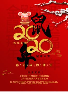 2020鼠年