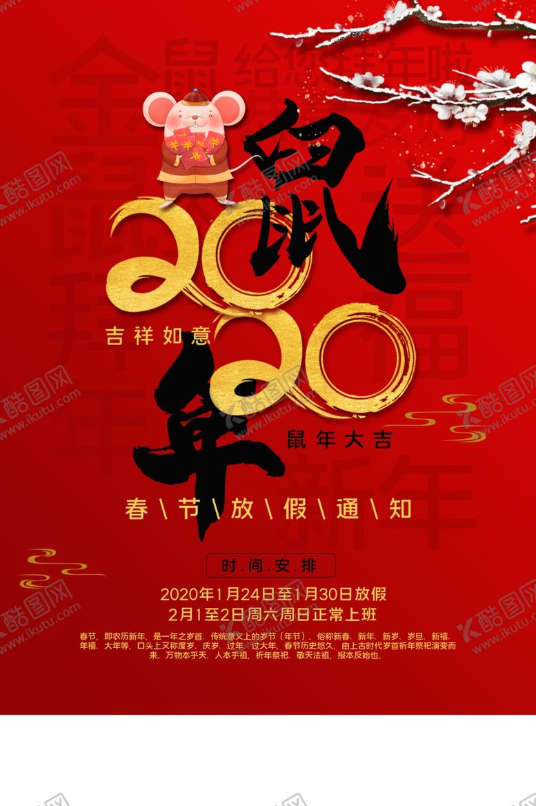 编号：39043009201204097161【酷图网】源文件下载-2020鼠年